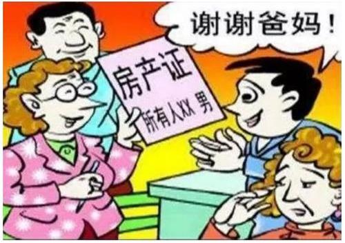 创业购房压力大资金相对困难阶段有条件的父母给予儿子儿媳或者女儿