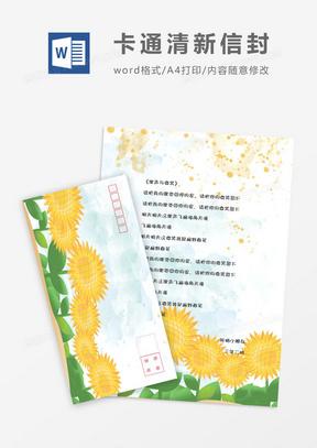 word如何创建中文信封