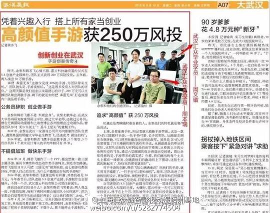 汇众学子创业团队获250万风投_上海汇众益智影视动漫