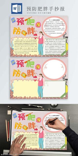 如何预防婴幼儿肥胖症