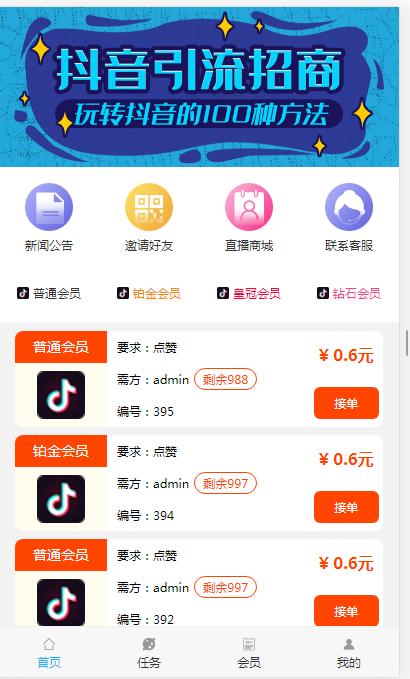 完美运营抖音点赞快手火山视频点赞任务平台源码可打包app