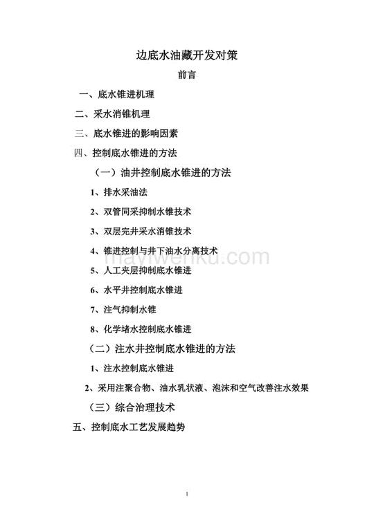 食用菌创业计划书