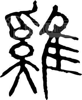 带鸡的四个字吉祥语【优秀篇】
