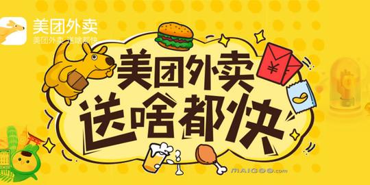 美团外卖加盟代理招商美团外卖怎么开店美团外卖加盟条件