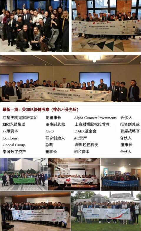 第七期区块链人项目考察·德国&瑞士站
