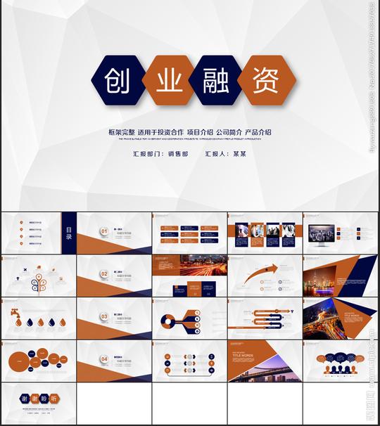 大气创业商业计划书商务ppt