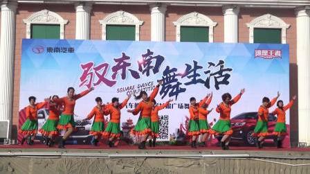 “驭东南舞生活”东南汽车杯首届甘肃广场舞大赛武威黄羊站-9科教园社区舞蹈