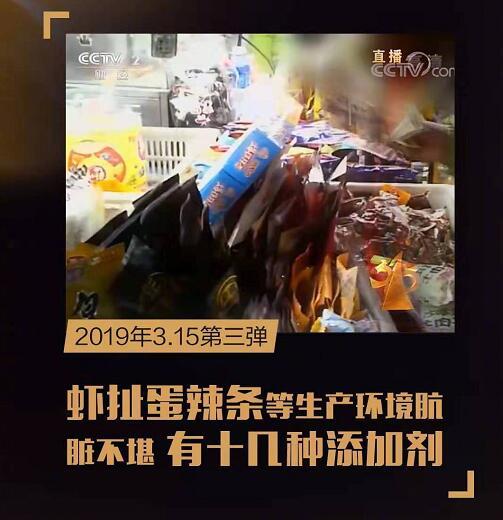 2019年315晚会曝光8大黑幕:315点名714高炮/辣条等问题