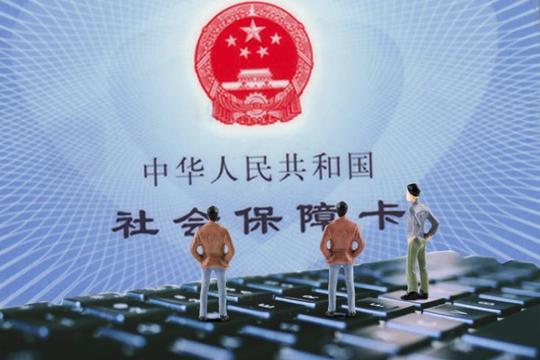 青岛人,你的社保卡又增新功能!就业创业证与社会保障卡"证卡合一"