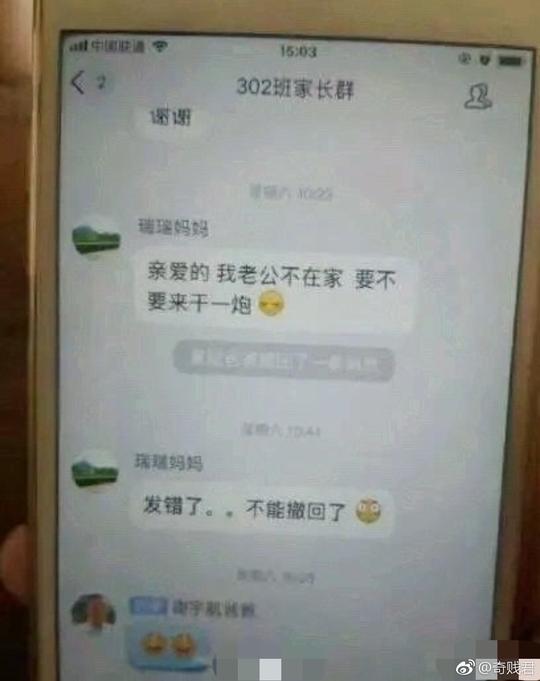 家长群里的翻车现场,想想就刺激.zt