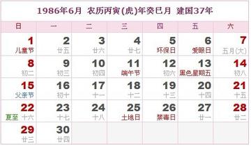 1986年出生是什么命