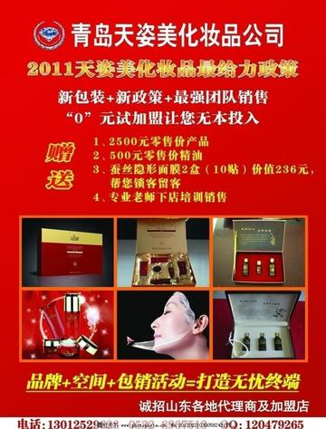 长沙天姿化妆品相关长尾关键词有哪些