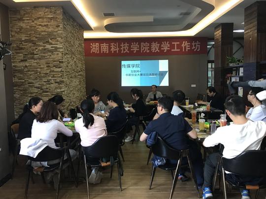 传媒学院开展大学生创新创业大赛选题研讨会