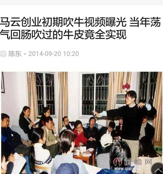 创业老板们,看看马云怎么吹牛