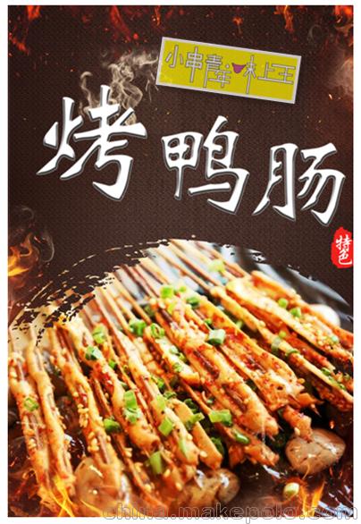 重庆味上王网红小吃秘制铁板烤鸭肠加盟电话，创业投资好项目