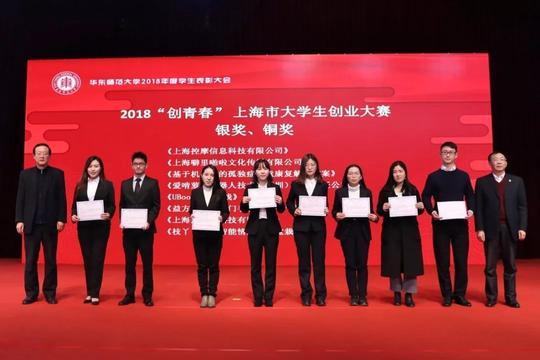 校长钱旭红为2018"创青春"全国大学生创业大赛国赛铜奖获奖项目团队颁