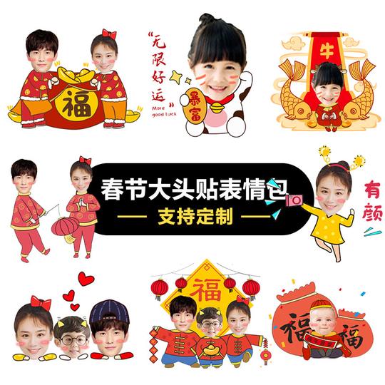新年春节拜年卡通无头小人素材大头贴抠图身体大头照头像高清模板