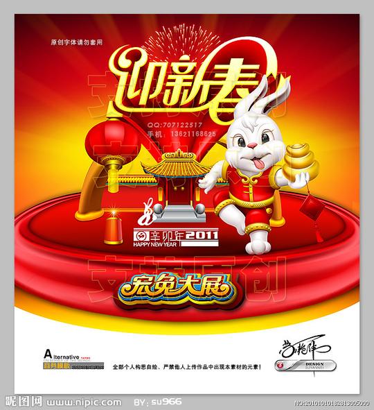 迎新春图片