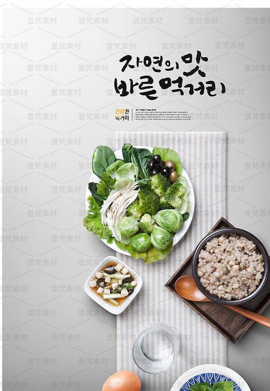 美食摄影模板高清谷物食材生鲜厨房海报背景psd分层平面设计素材-淘宝