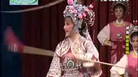 越剧《穆桂英挂帅》索粮(吴凤花、陈飞)