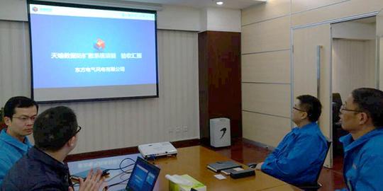 会议特邀东方风电项目专家组对本次项目进行了评审验收,东方风电部分