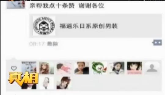 揭秘朋友圈微商骗局:微商代理点赞赚红包虚假营销