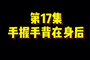 手喜欢背在后面的人是什么心理 佛学知识网 手喜欢背在后面的人是什么心理 佛学知识网