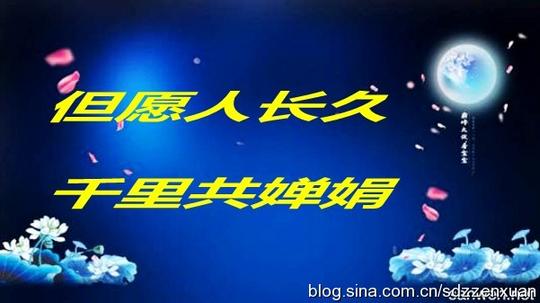 中秋寄语