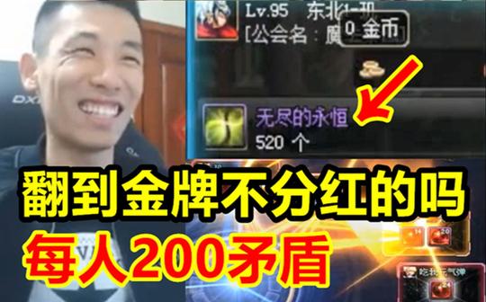 宝哥打团队友翻到超级金牌!宝哥眼红了:不分红的吗?每人200矛盾!快点!