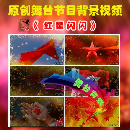 闪闪红星映山红潘冬子《红星闪闪》led背景高清视频素材