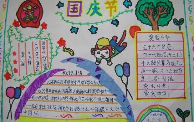 国庆节结婚祝福语