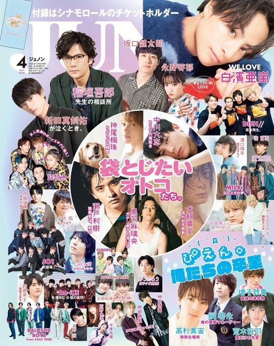 junon4，2.5元/p，高野洸、jo1、濑户利树，犬饲贵