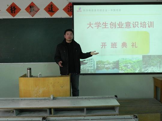 合肥通用学院开办首届大学生创业意识培训班