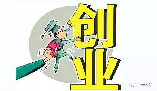 一次性创业岗位开发补贴,一次性创业场所租赁补贴,创业(扶贫)担保贷款