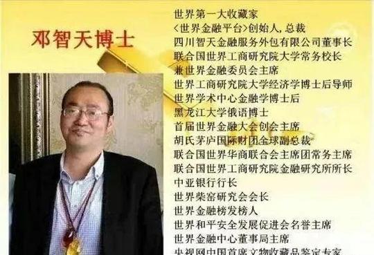 “智天金融”如此高大上，为什么还是骗局?插图