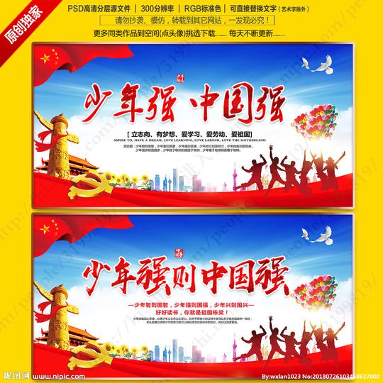 少年强中国强图片