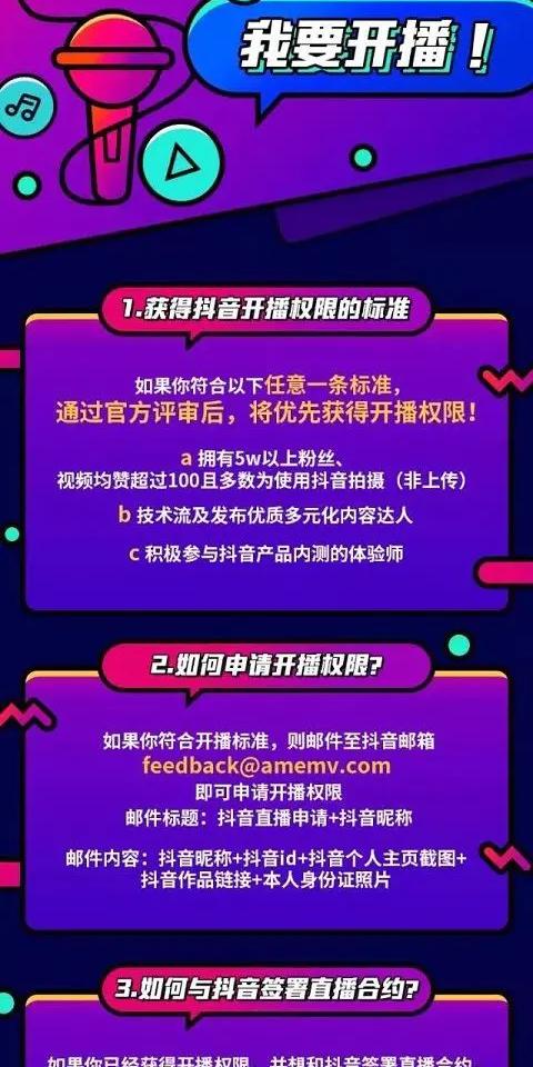 抖音开直播条件是什么抖音直播需要多少粉丝(抖音直播怎么看回放)
