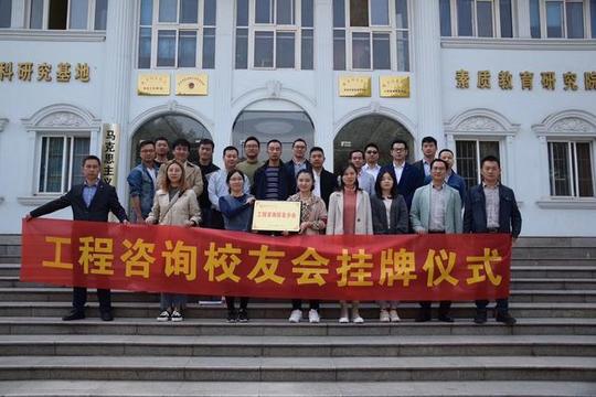 武汉一高校工程咨询校友会成立，系学校第23个校友会