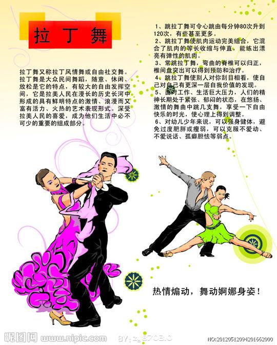 拉丁舞图片