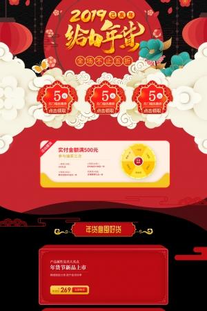 猪年2019新年新春电商货节首页全屏模板psd背景ps设计素材(31)