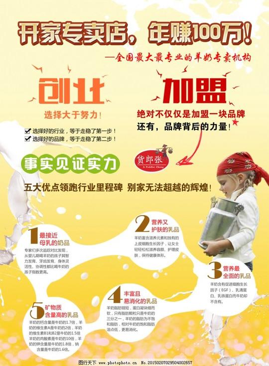 创业加盟海报图片