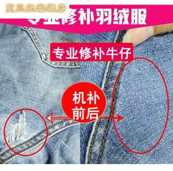 抖音同款破洞毛衣修补补衣服羽绒服破洞修补牛仔裤无痕修复补毛衣精工织补布贴修补衣服白色
