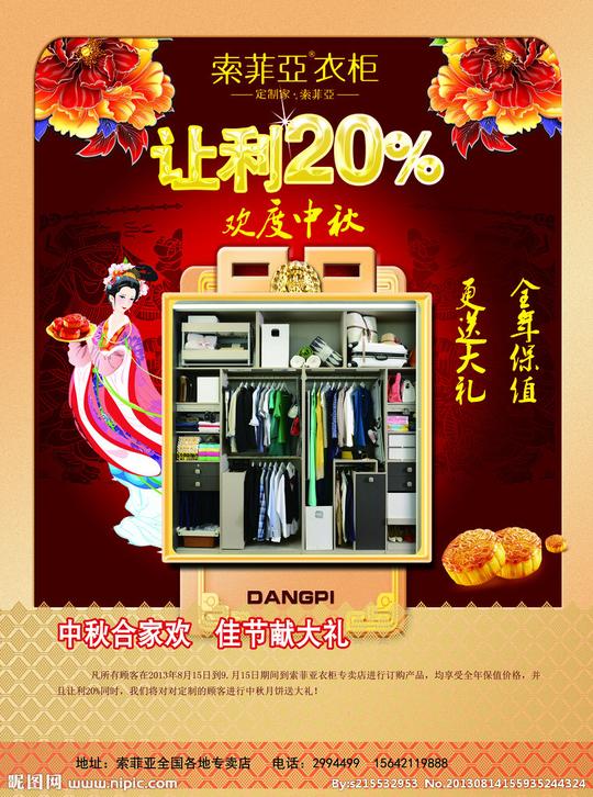 索菲亚中秋促销彩页源文件__dm宣传单_广告设计_源_昵