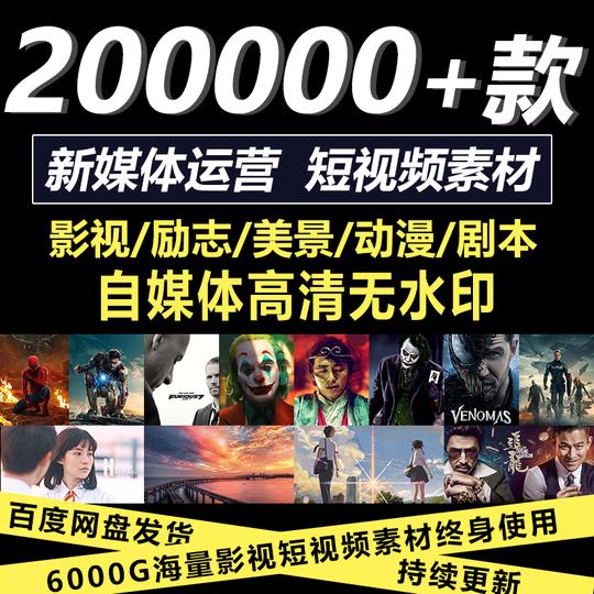 热门抖音快手短视频素材库高清无水印优质自媒体分类明确低价推荐