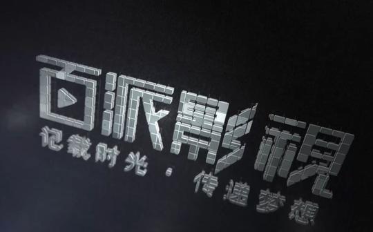 台州影视制作公司企业宣传片拍摄制作产品短视频拍摄制作产品三维动画制作
