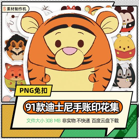 迪士尼可爱卡通皮卡丘米老鼠史迪奇手账印花图案png免抠图片素材