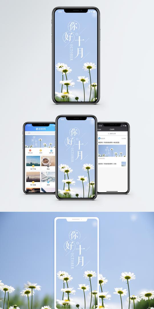 你好十月手机海报配图图片下载