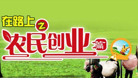 农民工创业宣传标语口号