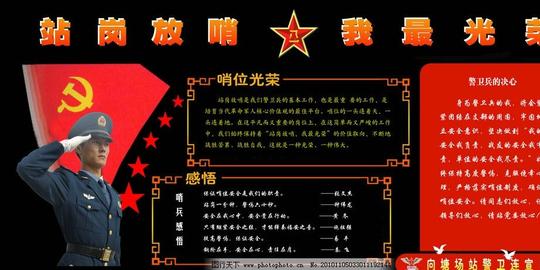 部队题材黑板报设计