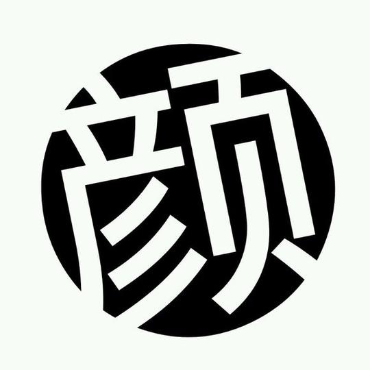 瓶盖字橡皮章素材